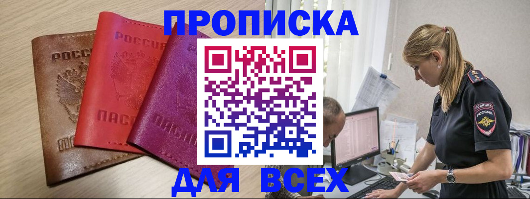 прописка для работы в Азнакаево