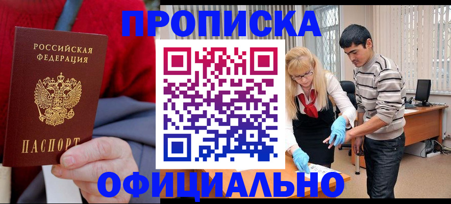 прописка от собственника в Азнакаево