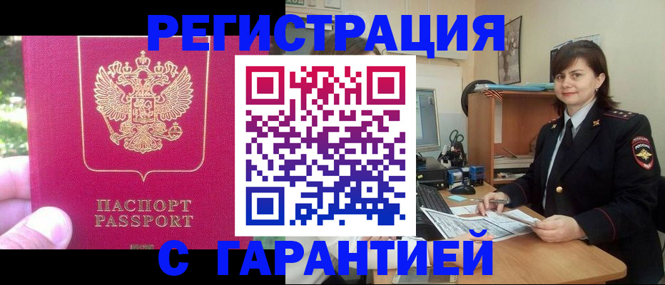 прописка штамп в Азнакаево